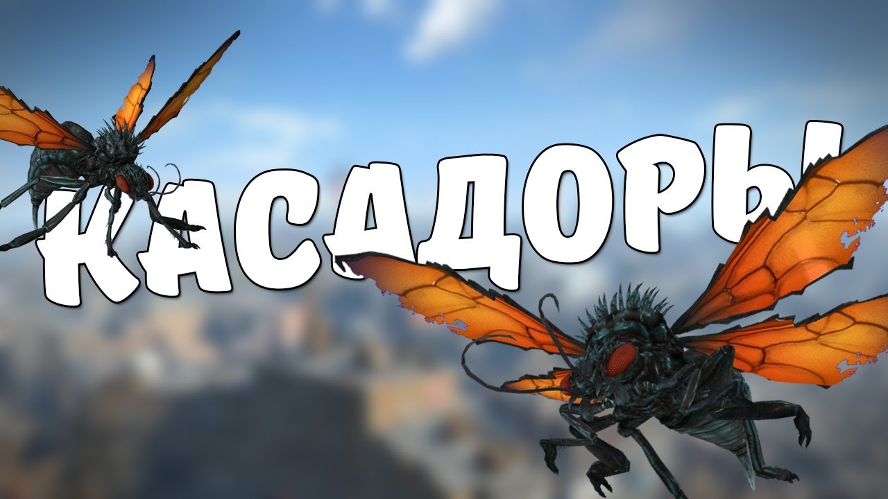 Касадоры [Fallout Лор] смотреть онлайн