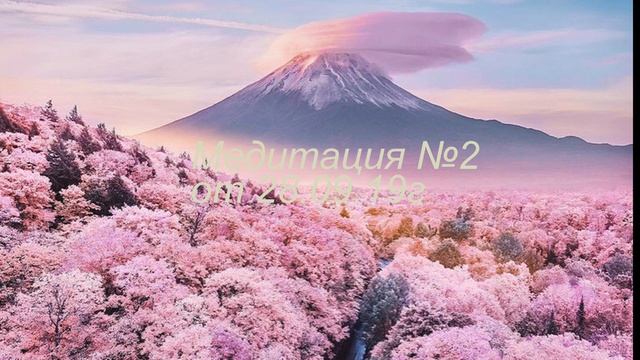 Медитация 2 от 28 09 19г смотреть онлайн