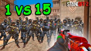 КАК ЭТО ЗАТАЩИТЬ??? 1 ПРОТИВ 15 НА КАРТЕ ПРОВИНЦИЯ В STANDOFF 2 / СТАНДОФФ 2
