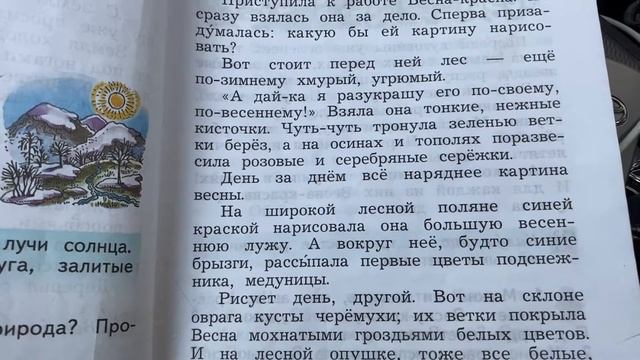 Чтение/2 класс/Весна-художник/05.04.21 смотреть онлайн