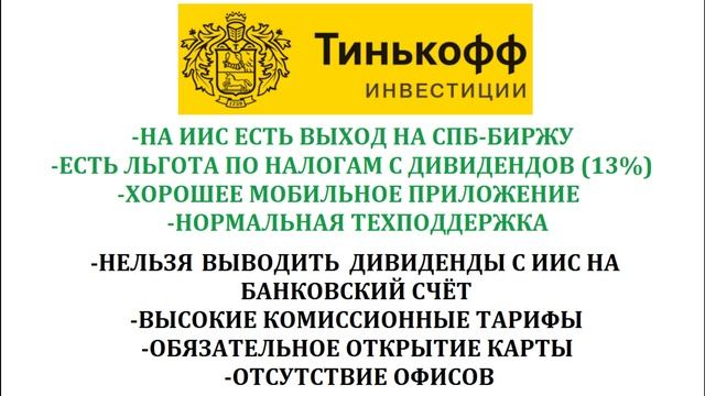 Самый ЛУЧШИЙ брокер. Обзор российских биржевых брокеров. Рейтинг самых надёжных брокеров.