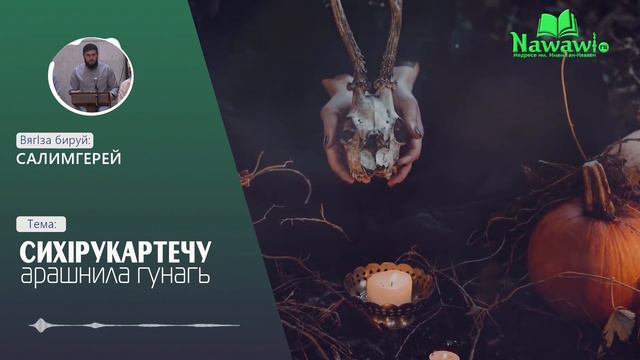 Салимгерей, Сихlрукартечу арашнила гунагь смотреть онлайн