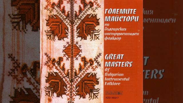 Karadzhalovska Trapezna Pesen смотреть онлайн