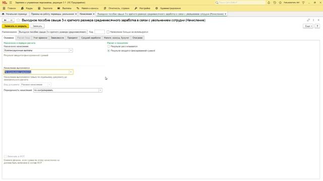 Оформляем выходное пособие свыше 3-х кратного размера среднемесячного заработка в программе 1С смотреть онлайн