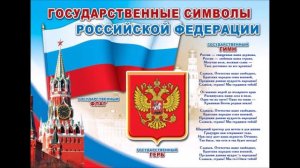 Видеоурок  Мы   граждане России   ко Дню Конституции РФ