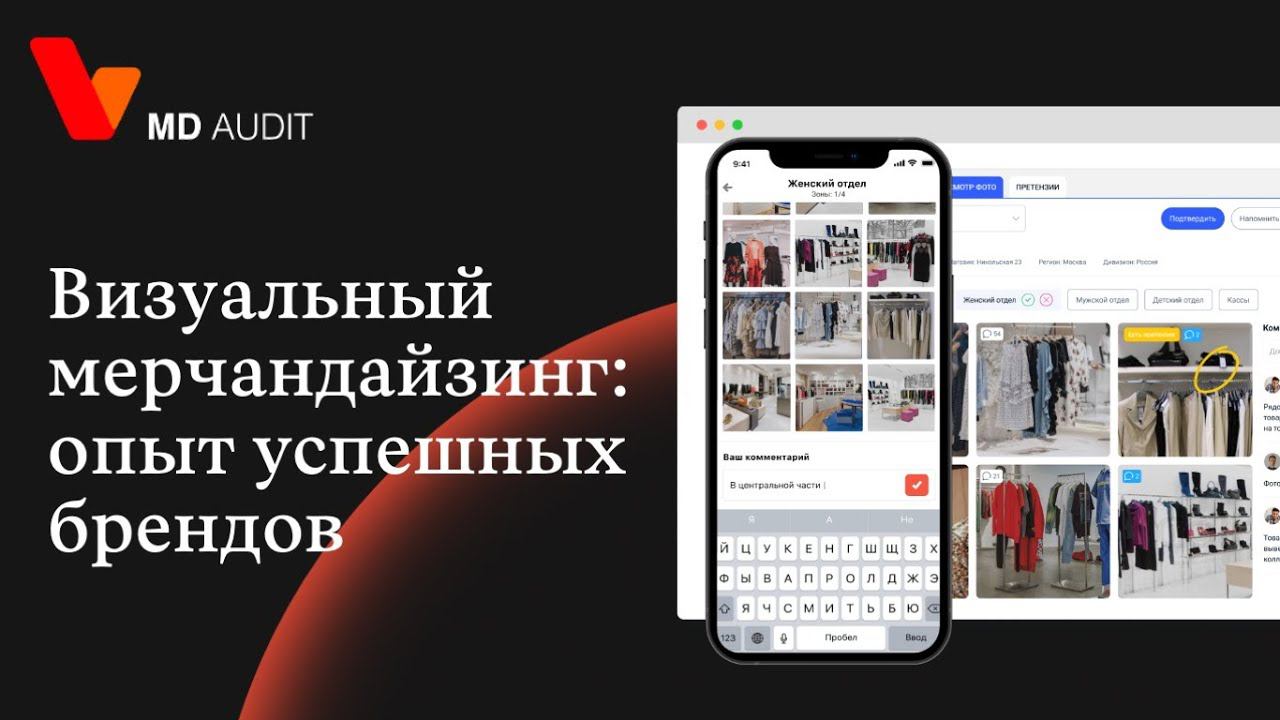 «Визуальный мерчандайзинг: Опыт успешных брендов» #mdaudit смотреть онлайн