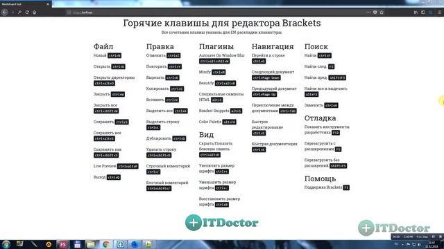 #37 ВСЕ горячие клавиши в Brackets - Hotkeys, Видео курс по Brackets смотреть онлайн