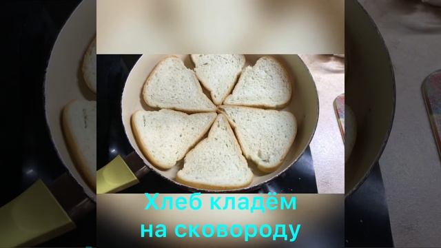 Пирог на хлебе. Ленивый пирог. Блюдо из фарша. На сковородке. смотреть онлайн