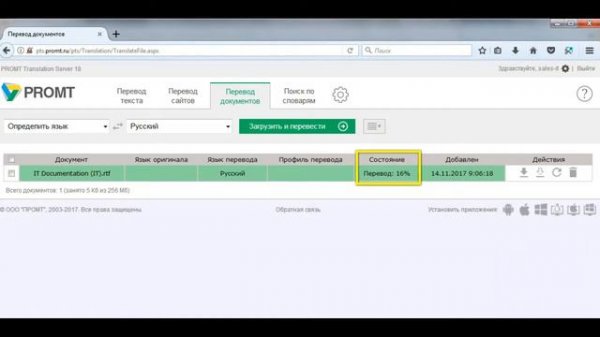 Как перевести документ Office в PROMT Translation Server