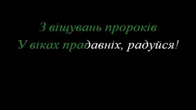 Ой радуйся земле Син Божий народився/ мінус смотреть онлайн