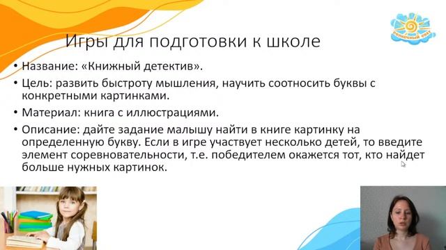 Вебинар "Эффективные методы подготовки к школе" смотреть онлайн