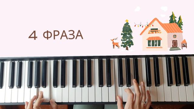 Jingle Bells как сыграть на пианино? Разбор новогодней песни! смотреть онлайн