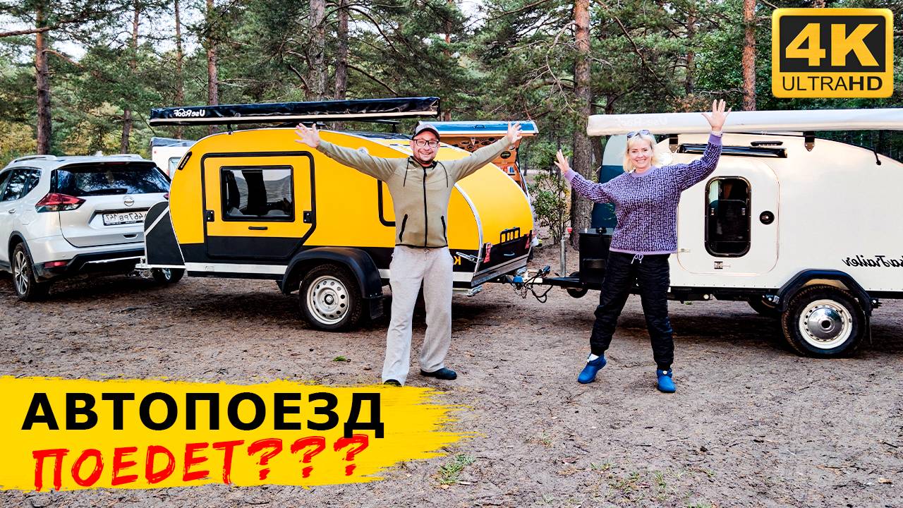 ДВА КЕМПЕРА В СЦЕПКЕ С АВТО! По следам фестиваля HELLO CAMPER. Финский залив, Северный берег смотреть онлайн