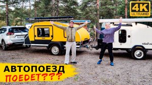 ДВА КЕМПЕРА В СЦЕПКЕ С АВТО! По следам фестиваля HELLO CAMPER. Финский залив, Северный берег