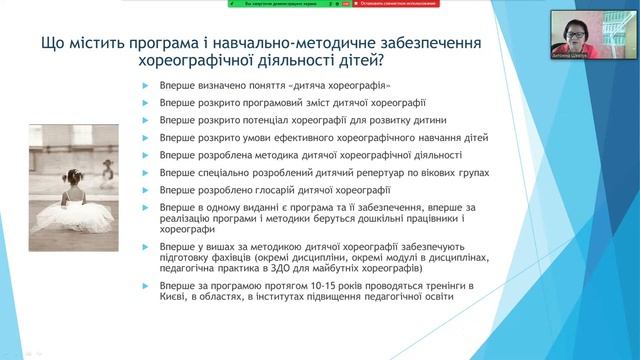 3. Презентація парціальної програми «Дитяча хореографія» смотреть онлайн