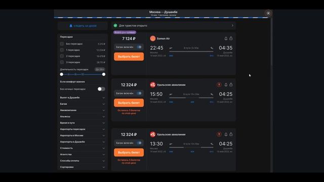 Купить авиабилет Москва Душанбе онлайн AviaSales (Авиасалес) смотреть онлайн