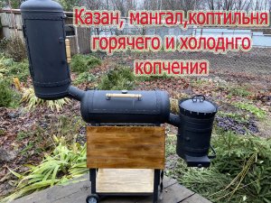 Мангал, казан, кортильня 4 в 1 из газовых баллонов