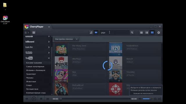 Поиск видео, каналов и плейлистов на YouTube в CherryPlayer смотреть онлайн