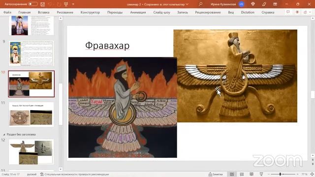 Творческий семинар "Искусство и Культура Древней Персии" смотреть онлайн