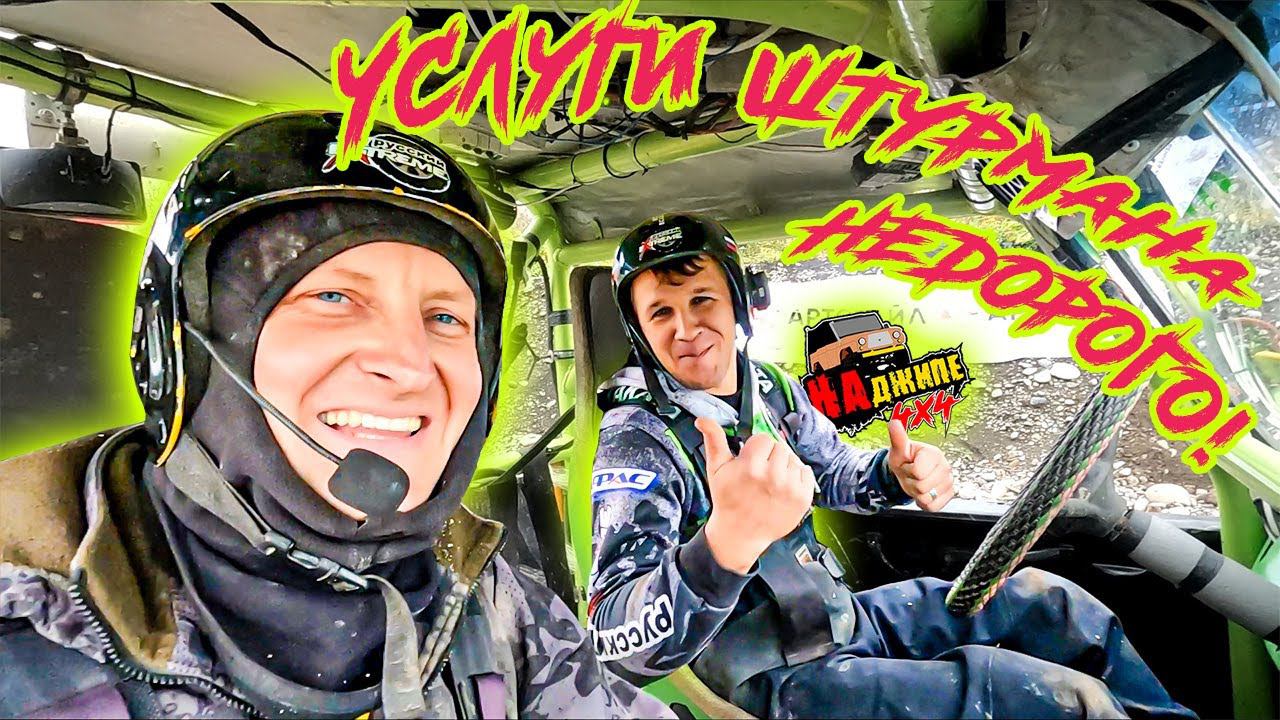 А штурманом можно? Финал чемпионата горного Алтая! смотреть онлайн