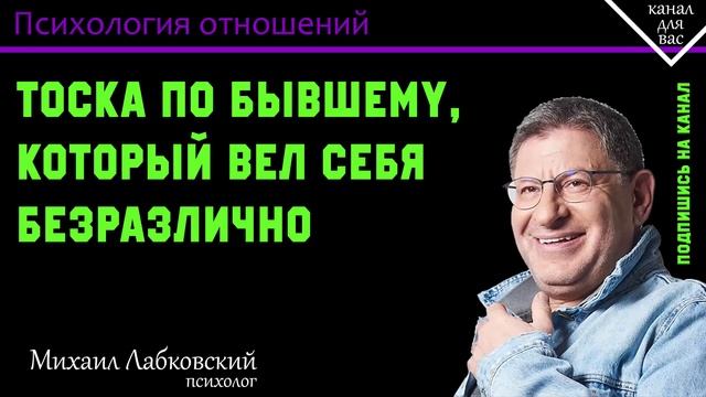 МИХАИЛ ЛАБКОВСКИЙ - Тоска по бывшему, который вел себя безразлично смотреть онлайн
