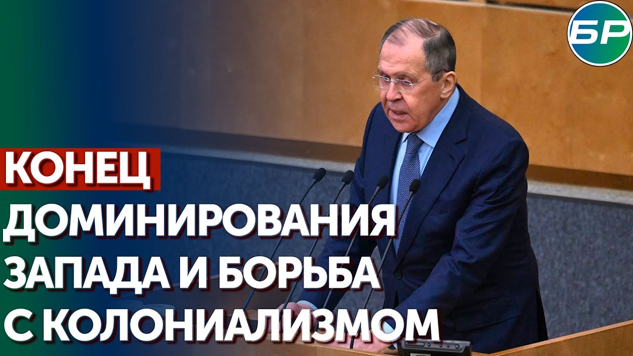Сергей Лавров: внешнеполитический курс страны доказал свою верность