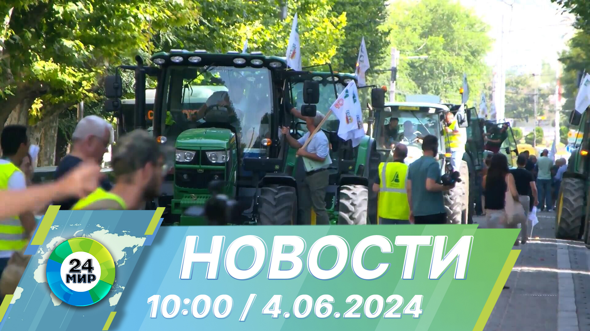 Новости 10:00 от 4.06.2024 смотреть онлайн