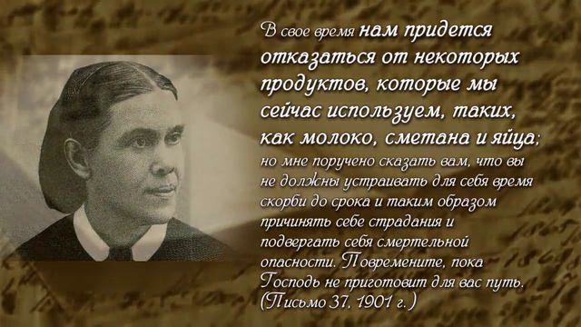 Елена Уайт "Санитарная реформа" смотреть онлайн