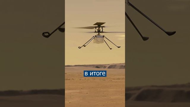 Вертолет на Марсе смотреть онлайн