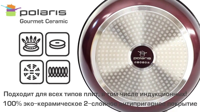 Обзор «Сковорода Polaris "Gourmet Ceramic". Диаметр 20 см» смотреть онлайн