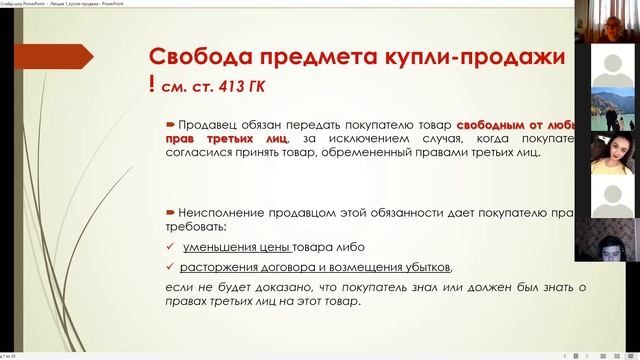 Договор купли-продажи. Отдельные разновидности договора купли-продажи