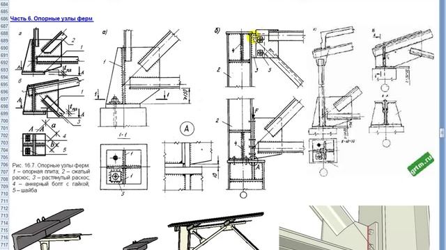 Стальной каркас промздания. 4 Узлы ферм (Steel frame industrial buildings) смотреть онлайн