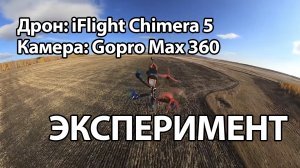 FPV-дрон от третьего лица