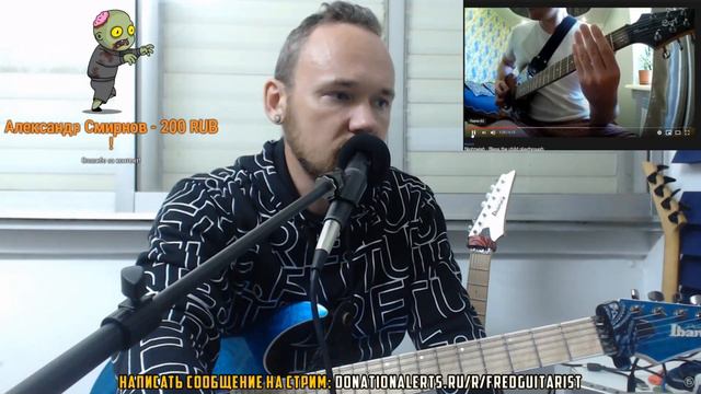 Fredguitarist на стриме комментирует мою игру. Спасибо ему огромное. смотреть онлайн