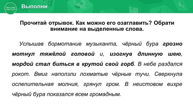 4 класс. Литературное чтение. 9 урок. Мелодии родной земли «Чёрный бура Ойлыбая» смотреть онлайн