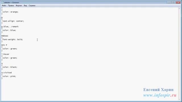 CSS Урок 4 смотреть онлайн