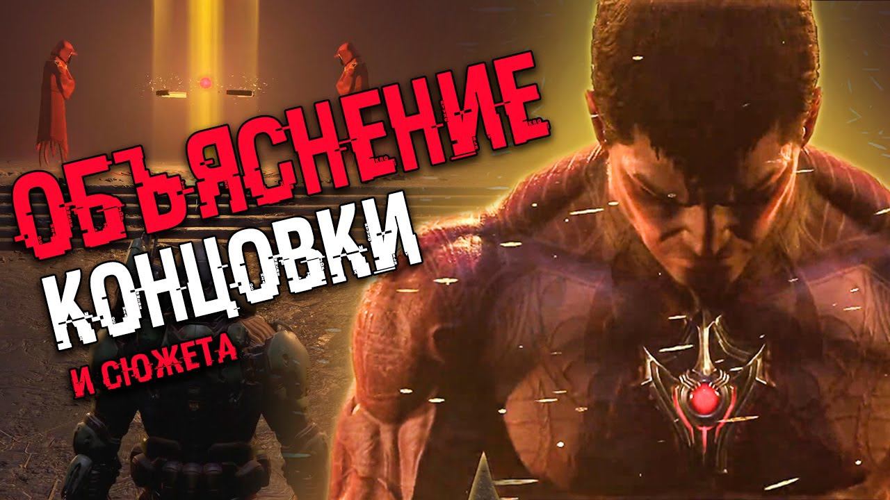 АНАЛИЗ КОНЦОВКИ DOOM ETERNAL The Ancient Gods | Объяснение сюжета смотреть онлайн