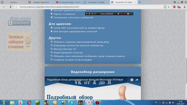 История через ВК компьютер ( АКТУАЛЬНО 03.08.2017) смотреть онлайн