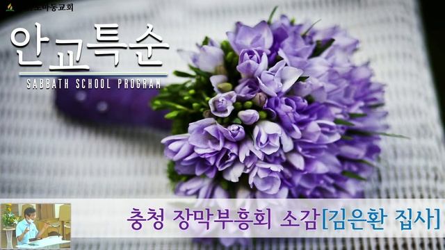 도마동교회 실시간 안식일학교(7.30.안) смотреть онлайн