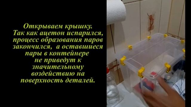 Дихлорметановая баня ОБРАБОТКА АЦЕТОНОМ смотреть онлайн