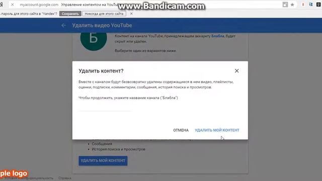 Как удалить канал смотреть онлайн