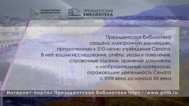 310 лет со дня учреждения Сената смотреть онлайн