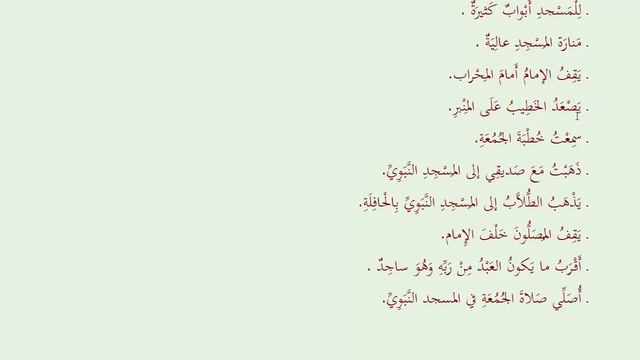 Блок № 3, урок № 2 Диалог "Мечеть" смотреть онлайн