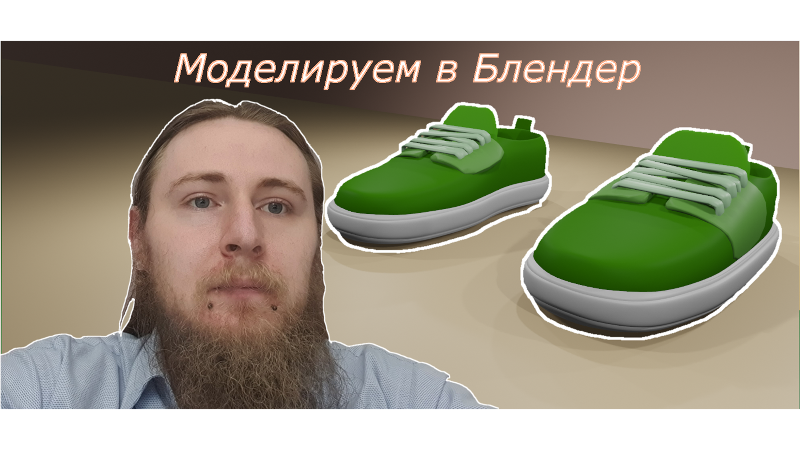 Как нарисовать, легкую спортивную летнюю обувь? 2023-11-18 13-36-10_I