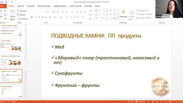 Урок 10. Углеводы смотреть онлайн