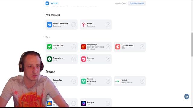 VK Combo на три месяца бесплатно. смотреть онлайн