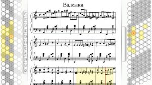 Баян Тренер - Валенки