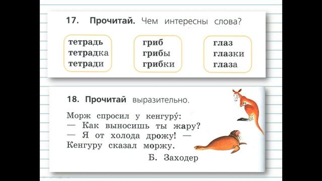Правописание парных согласных звуков на конце слова. смотреть онлайн