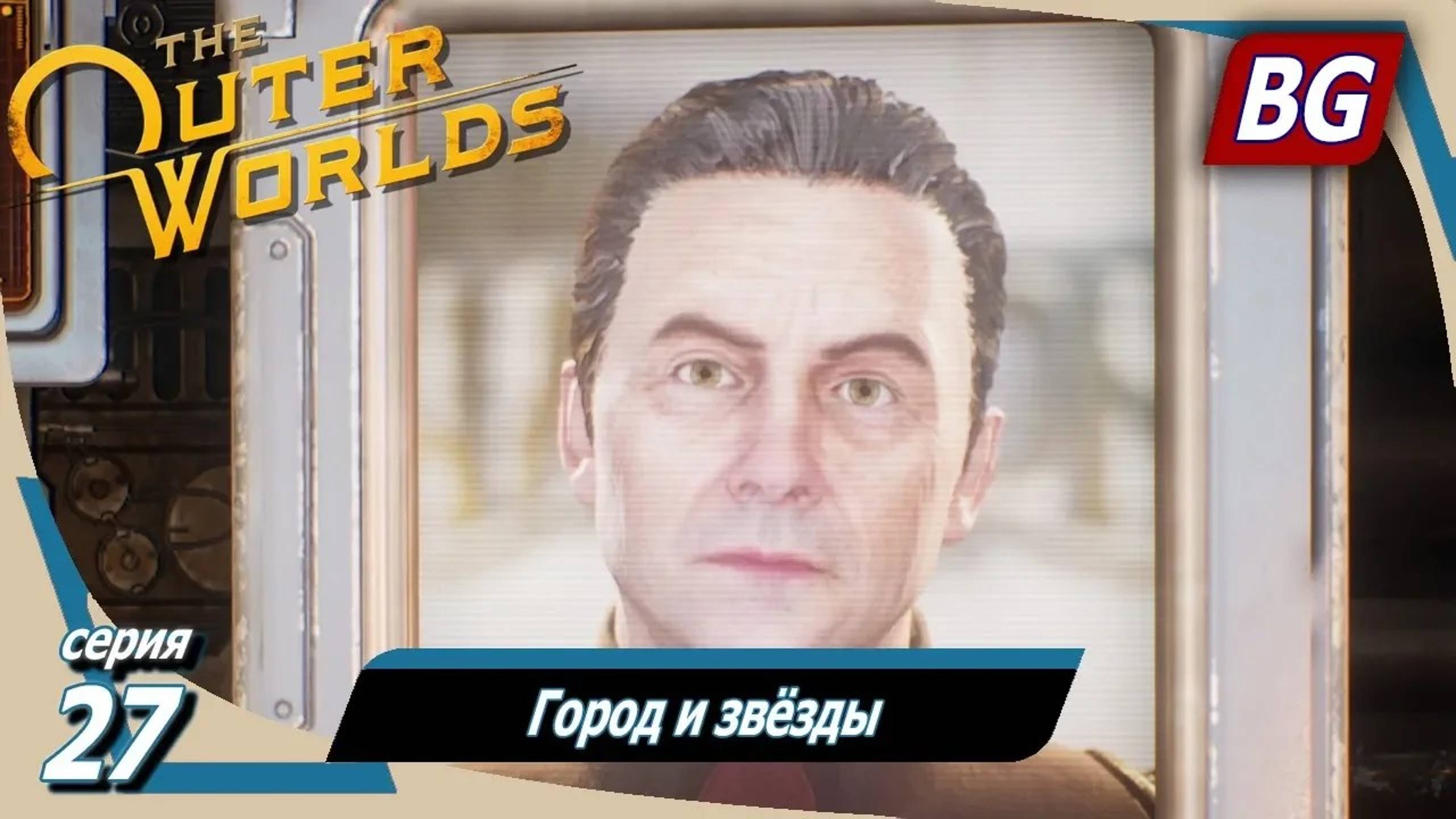The Outer Worlds ➤ Прохождение №27 ➤ Город и звёзды смотреть онлайн