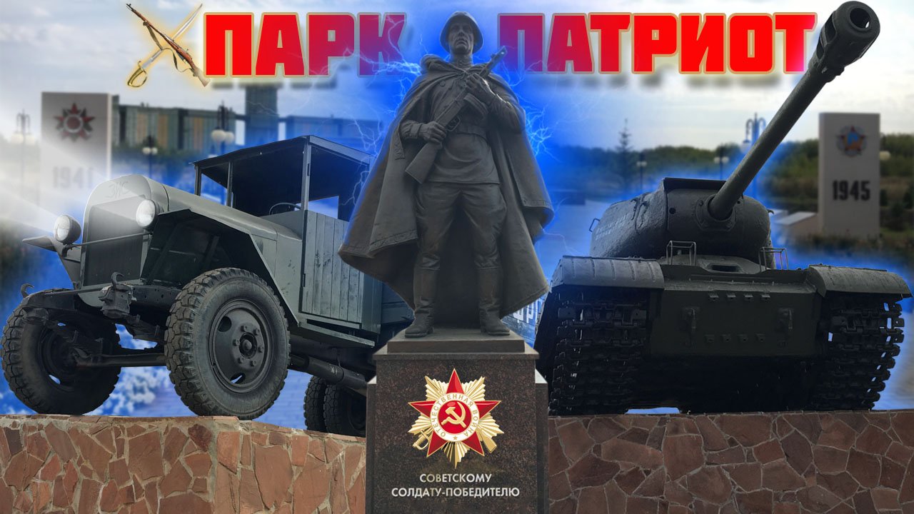 Танковая колонна Тамбовский колхозник. Парк Патриот. Петровское Тамбовская область. смотреть онлайн